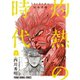 3月のライオン昭和異聞 灼熱の時代（8）（白泉社） [電子書籍]
