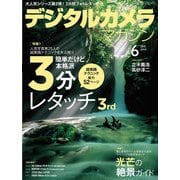 デジタルカメラマガジン 2019年6月号（インプレス） [電子書籍]