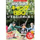 KansaiWalker特別編集 関西で初めてキャンプ＆BBQをする人のための本（KADOKAWA） [電子書籍]
