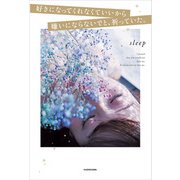好きになってくれなくていいから嫌いにならないでと、祈っていた。（KADOKAWA） [電子書籍]