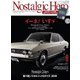 Nostalgic Hero 2019年 6月号 Vol.193（芸文社） [電子書籍]