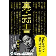 裏・読書 （ディスカヴァー・トゥエンティワン） [電子書籍]