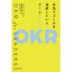 振り返りがチームを強くする 最新の目標管理「OKR」を使った強い組織の作り方（ディスカヴァー・トゥエンティワン） [電子書籍]