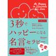 3秒でハッピーになる名言セラピー THE BEST（恋愛編） （ディスカヴァー・トゥエンティワン） [電子書籍]
