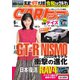 CARトップ（カートップ） 2019年6月号（交通タイムス社） [電子書籍]