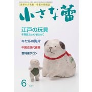 小さな蕾 No.611（創樹社美術出版） [電子書籍]