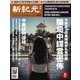 新紀元 中国語時事週刊 630号（大紀元） [電子書籍]