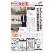 日本外食新聞 2019/4/25号（外食産業新聞社） [電子書籍]