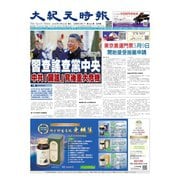 大紀元時報 中国語版 4/24号（大紀元） [電子書籍]
