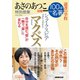 別冊NHK100分de名著 読書の学校 あさのあつこ 特別授業「マクベス」（NHK出版） [電子書籍]