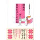 団塊のジジババが日本をダメにする（潮出版社） [電子書籍]