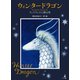 WINTER DRAGON（幻冬舎メディアコンサルティング） [電子書籍]
