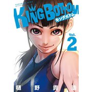 KING BOTTOM（2）（講談社） [電子書籍]