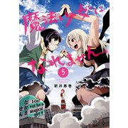 魔法少女になれません。（5）（講談社） [電子書籍]