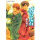 水の化石（集英社） [電子書籍]