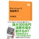 キャッシュレス覇権戦争（NHK出版） [電子書籍]