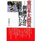 東日本大震災――創価学会はどう動いたか（潮出版社） [電子書籍]