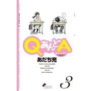 QあんどA 3（小学館） [電子書籍]