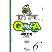QあんどA 6（小学館） [電子書籍]