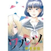 ワルツ（祥伝社） [電子書籍]