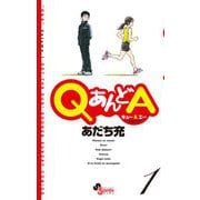 QあんどA 1（小学館） [電子書籍]