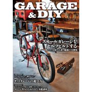 GARAGE ＆ DIY（学研） [電子書籍]