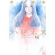 ハピネス（10）（講談社） [電子書籍]