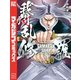 我間乱-修羅-（6）（講談社） [電子書籍]