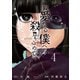 親愛なる僕へ殺意をこめて（4）（講談社） [電子書籍]
