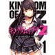 キングダムオブザZ（1） セクシーパニック！描き下ろし漫画付き特装版（講談社） [電子書籍]