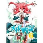 メイド戦記（6）（講談社） [電子書籍]
