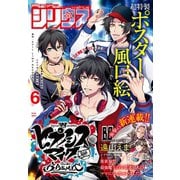月刊少年シリウス 2019年6月号 （2019年4月26日発売）（講談社） [電子書籍]