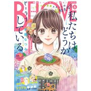 BE・LOVE 2019年6月号 （2019年5月1日発売）（講談社） [電子書籍]