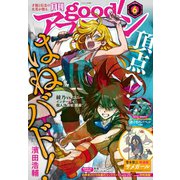 good！アフタヌーン 2019年6号 （2019年5月7日発売）（講談社） [電子書籍]