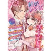 結婚レシピ vol.40（小学館） [電子書籍]