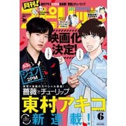月刊 ！ スピリッツ 2019年6月号（2019年4月27日発売号）（小学館） [電子書籍]