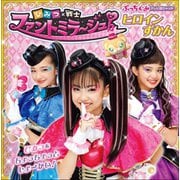 ひみつ×戦士 ファントミラージュ！ヒロインずかん（小学館） [電子書籍]