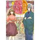 京都上賀茂 あやかし甘味処 鬼神さまの豆大福（小学館） [電子書籍]