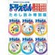 学年別ドラえもん名作選一年生～六年生 ためし読み特別版（小学館） [電子書籍]