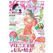 月刊flowers 2019年6月号（2019年4月27日発売）（小学館） [電子書籍]