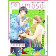 mimosa vol.2（リイド社） [電子書籍]