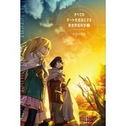 すべてのチートを過去にする異世界超科学 2（講談社） [電子書籍]