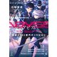 Abyss 1 賞金2700億円のVRMMO（講談社） [電子書籍]