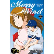 Merry Wind 下巻（大洋図書） [電子書籍]