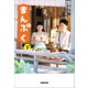 NHK連続テレビ小説 まんぷく 下（NHK出版） [電子書籍]