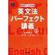 NHKラジオ英会話 英文法パーフェクト講義 上（NHK出版） [電子書籍]