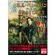 ミス・ペレグリンと奇妙なこどもたち<上>（潮出版社） [電子書籍]