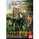 ミス・ペレグリンと奇妙なこどもたち<下>（潮出版社） [電子書籍]