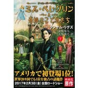 ミス・ペレグリンと奇妙なこどもたち<下>（潮出版社） [電子書籍]