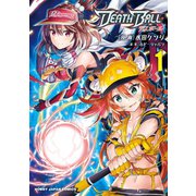 DEATH BALL（デスボール）（1）（ホビージャパン） [電子書籍]
